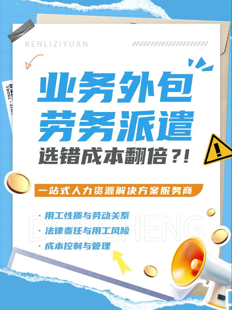 人事外包服务助力企业快速发展